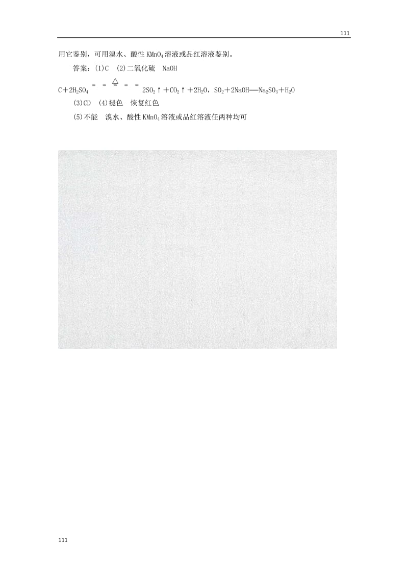 高三化学 教师用书 第四章 第四节 第二课时 课堂10分钟练习推荐作业 新人教版必修1_第3页