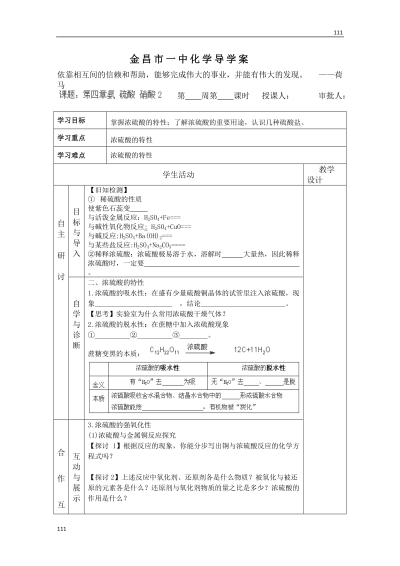 高中化学必修一导学案：课题：第四章《氨硫酸硝酸》2（人教版）_第1页