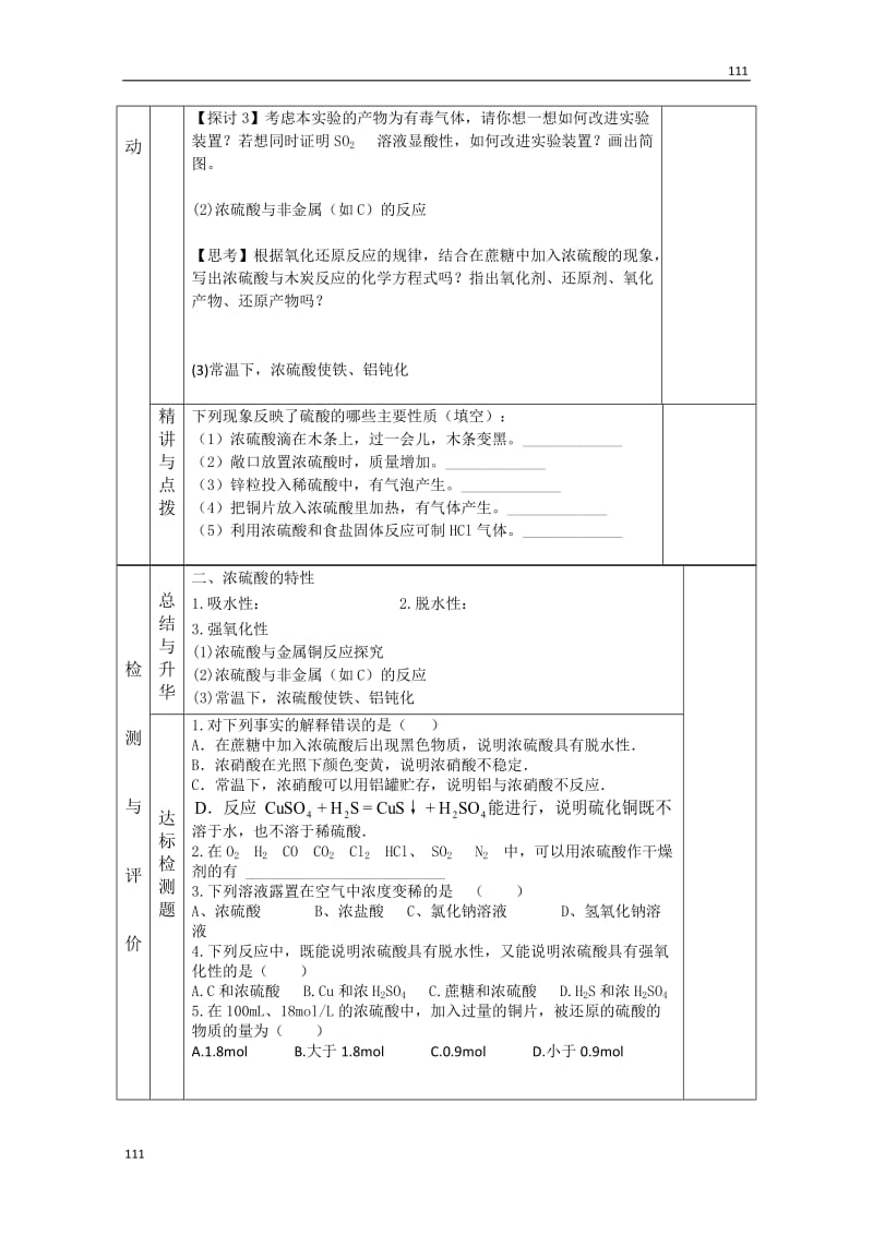 高中化学必修一导学案：课题：第四章《氨硫酸硝酸》2（人教版）_第2页