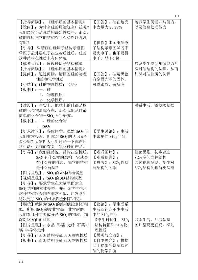 高中化学《无机非金属材料的主角－硅》教案18（人教版必修1）_第2页