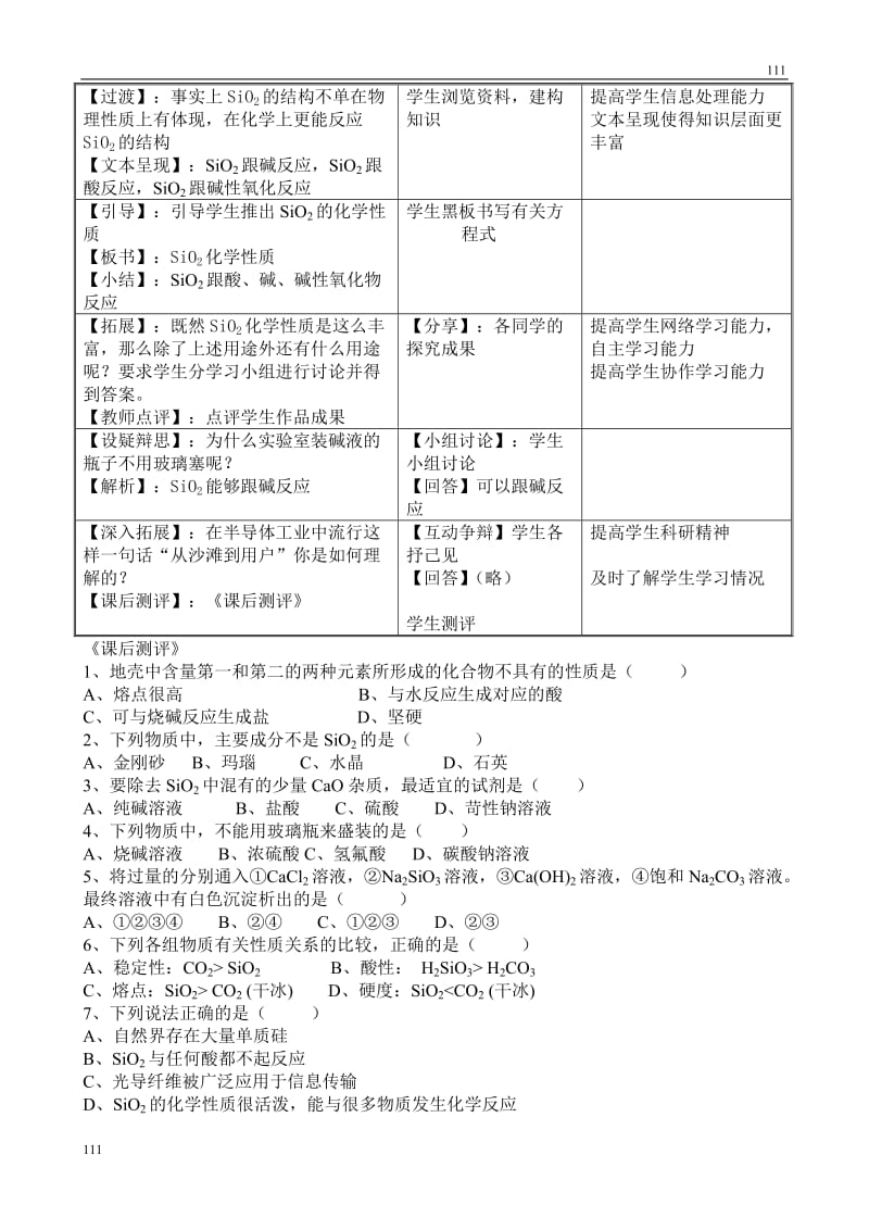 高中化学《无机非金属材料的主角－硅》教案18（人教版必修1）_第3页