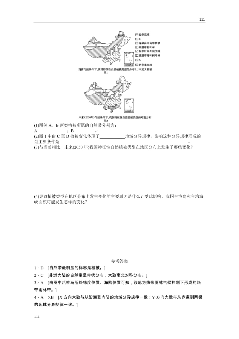 高一地理鲁教版必修一课后练习 3.1 地理环境的差异性 第1课时_第3页