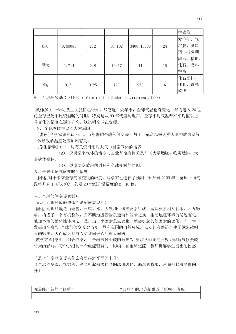 高中地理备课必备：第四单元 第三节《全球气候变化及其对人类的影响》教案（鲁教版必修1）_第3页