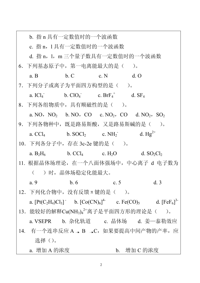 【题库】无机化学习题及答案（上）1_第2页