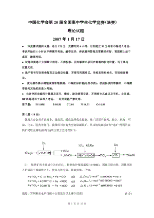 【化學競賽試題】第20屆全國高中化學競賽決賽（冬令營）理論試題及答案