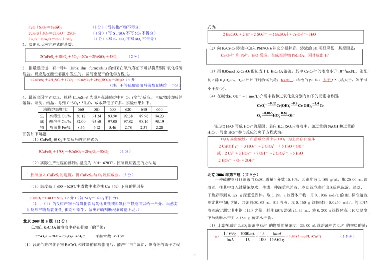 【化学竞赛试题】2001-2010年十年化学赛题重组卷答案13 元素化学（d、ds区元素）_第3页