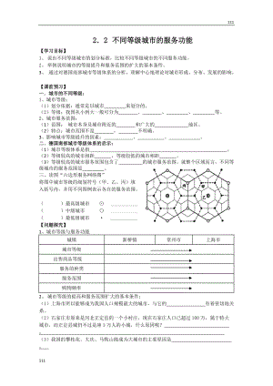 高中地理《不同等級城市的服務功能》學案7（人教版必修2）