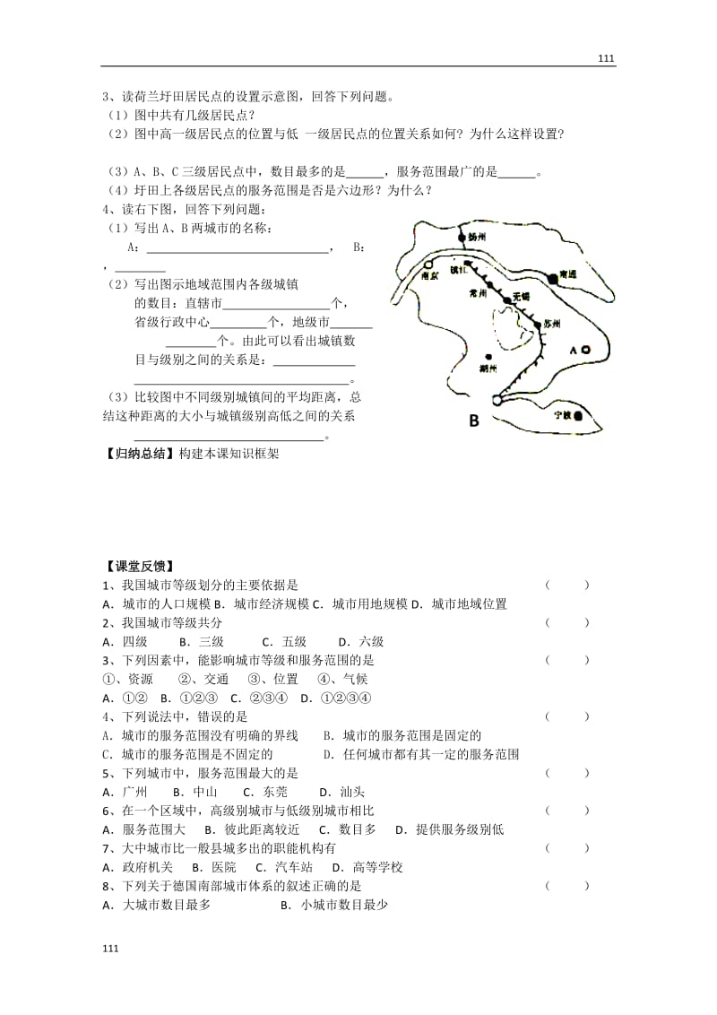 高中地理《不同等级城市的服务功能》学案7（人教版必修2）_第2页