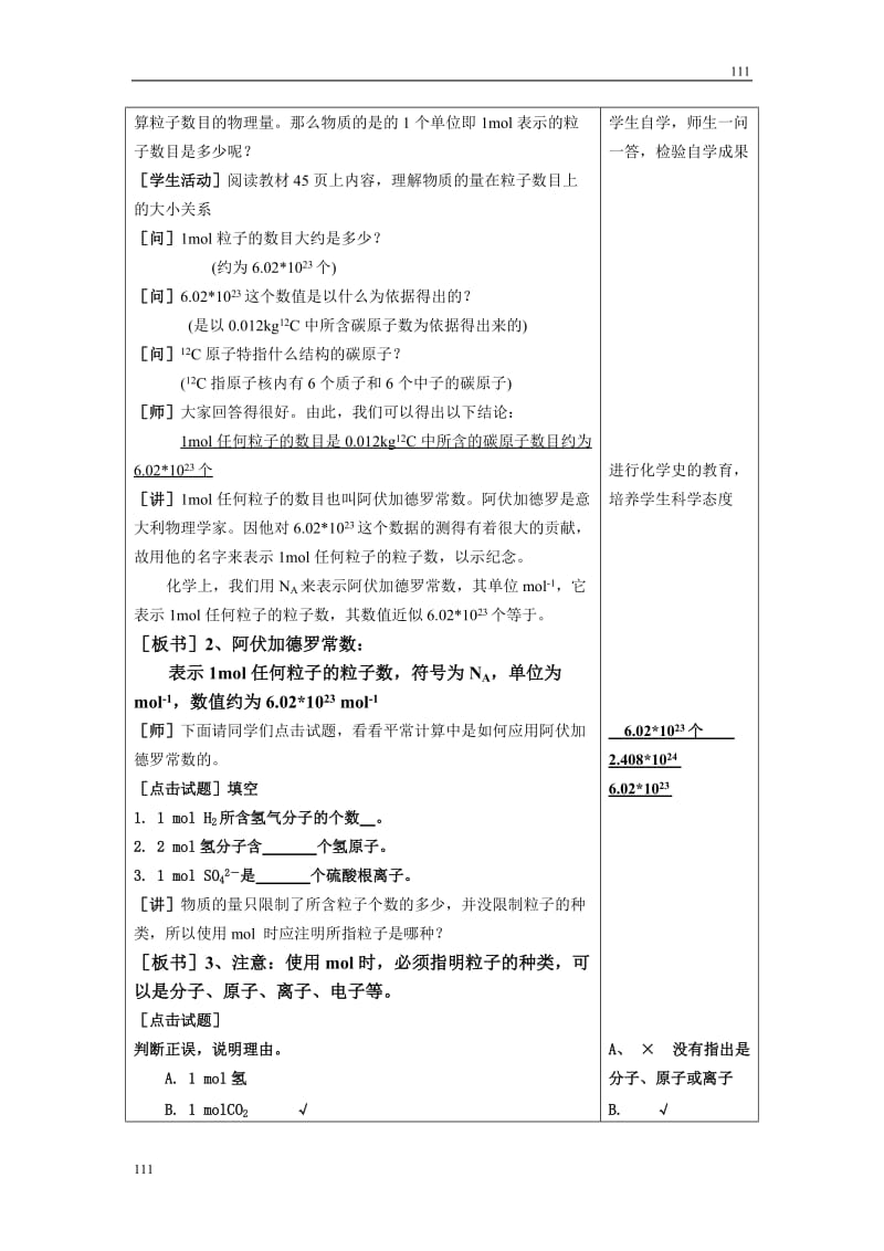 高中化学《化学计量在实验中的应用》教案24（人教版必修1）_第3页