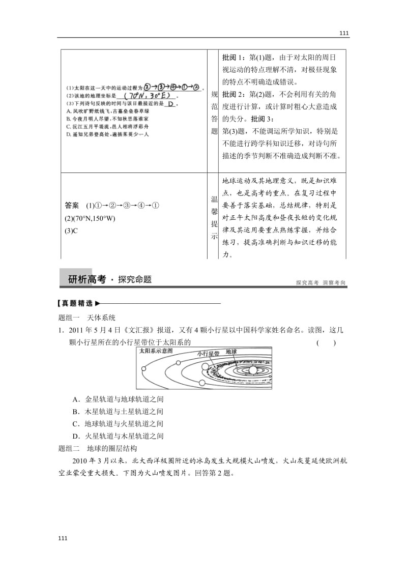 高考地理一轮复习讲义：必修一第二单元《从宇宙看地球》单元能力提升教案 鲁教版_第2页