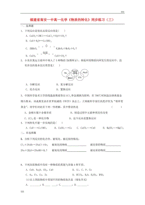 高中化學(xué)《物質(zhì)的轉(zhuǎn)化》同步練習(xí)（三） 新人教版必修1