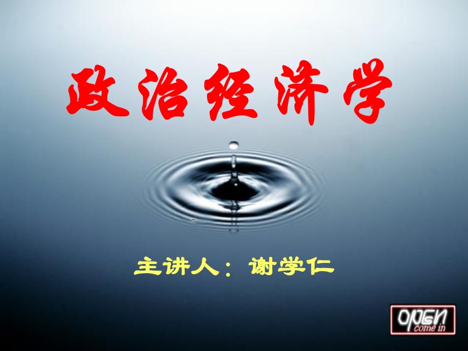 對外經(jīng)濟(jì)開發(fā)和生產(chǎn)要素國際流動_第1頁