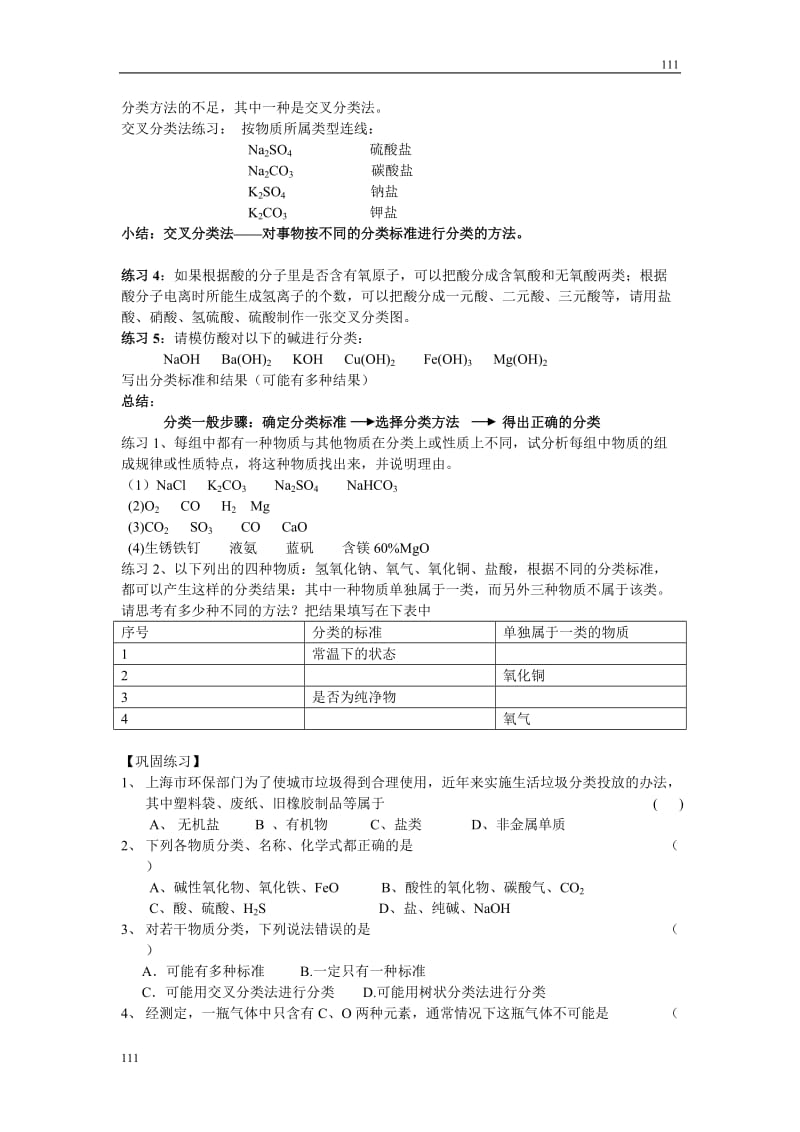 高中化学《物质的分类》学案3（第一课时）（人教版必修1）_第2页