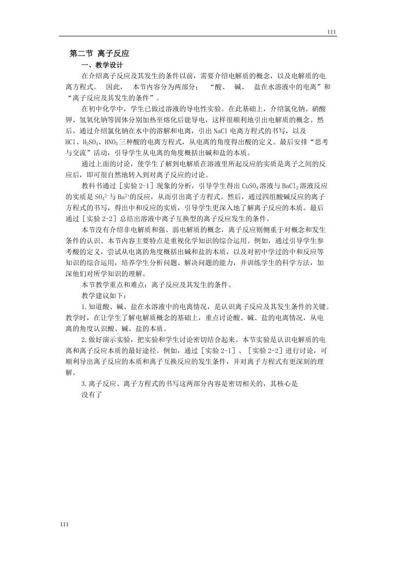 高中化学《离子反应》教案36（人教版必修1）_第1页