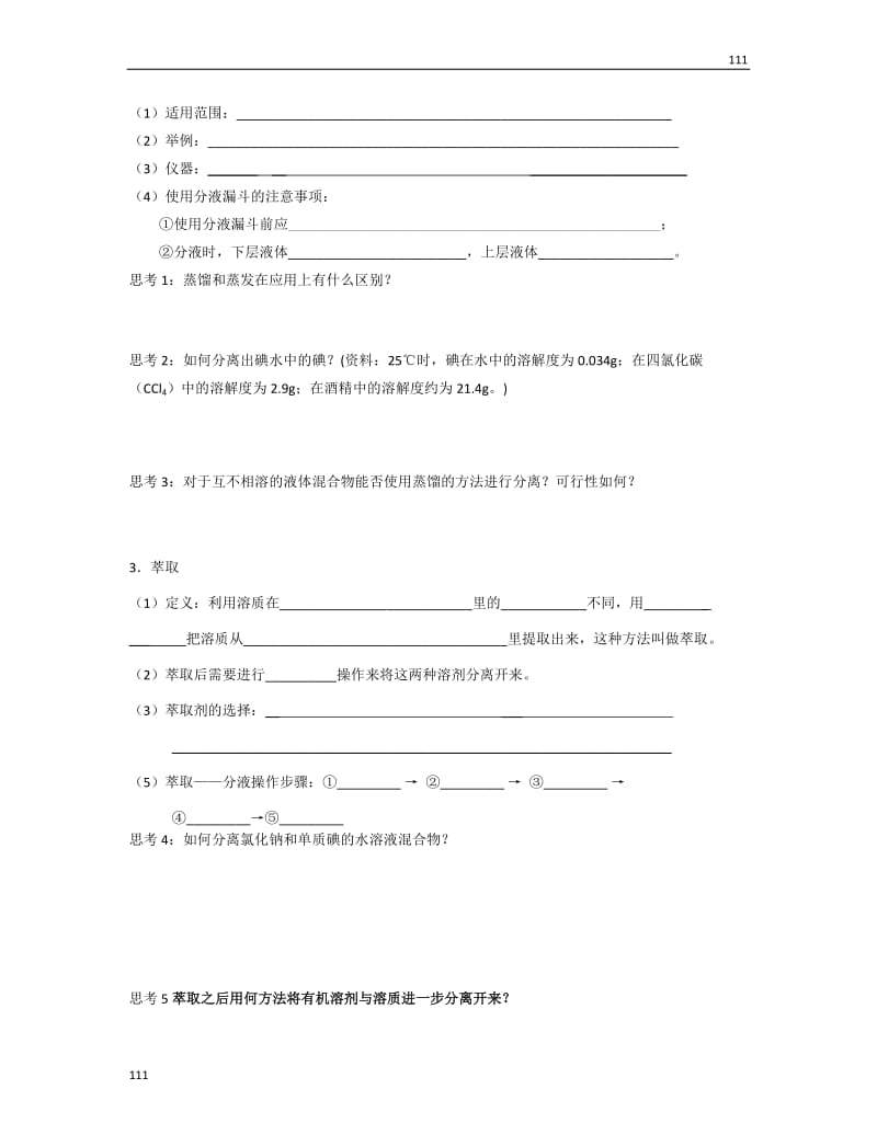 高一化学《1.1化学实验基本方法》学案（3）（人教版必修1）_第2页