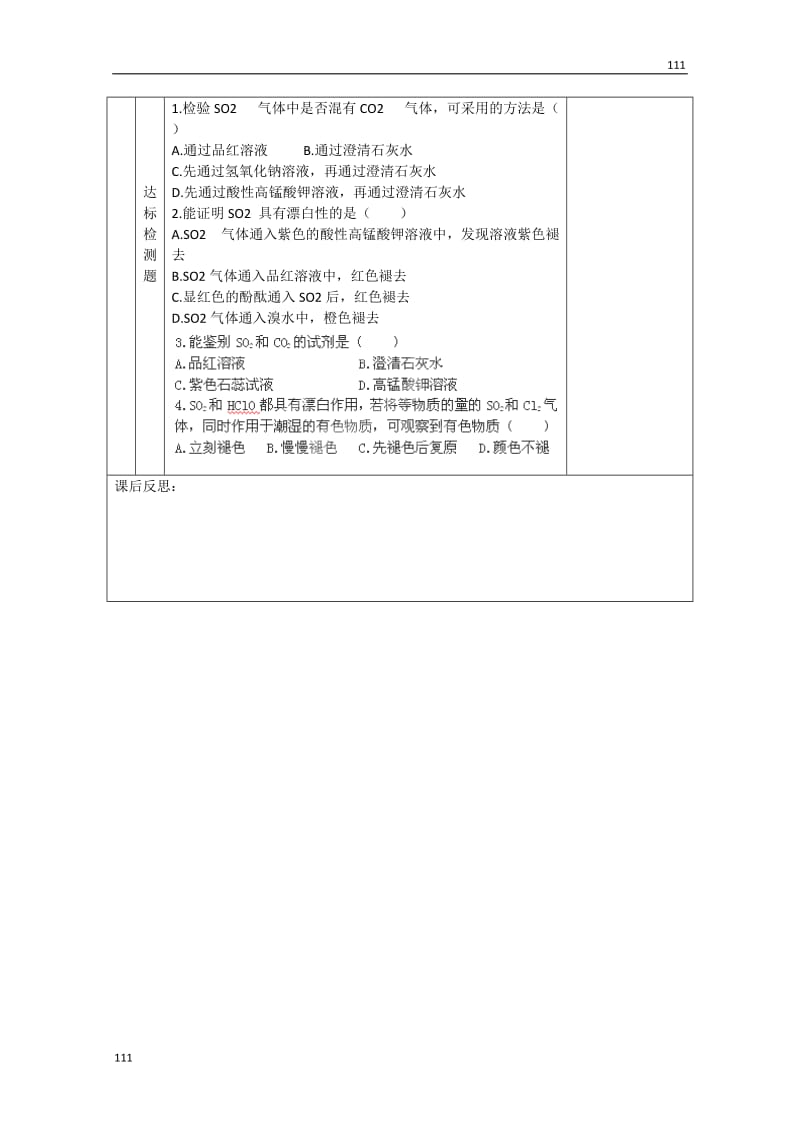 高一化学第四章《硫和氮的氧化物》导学案2新人教版必修1_第3页