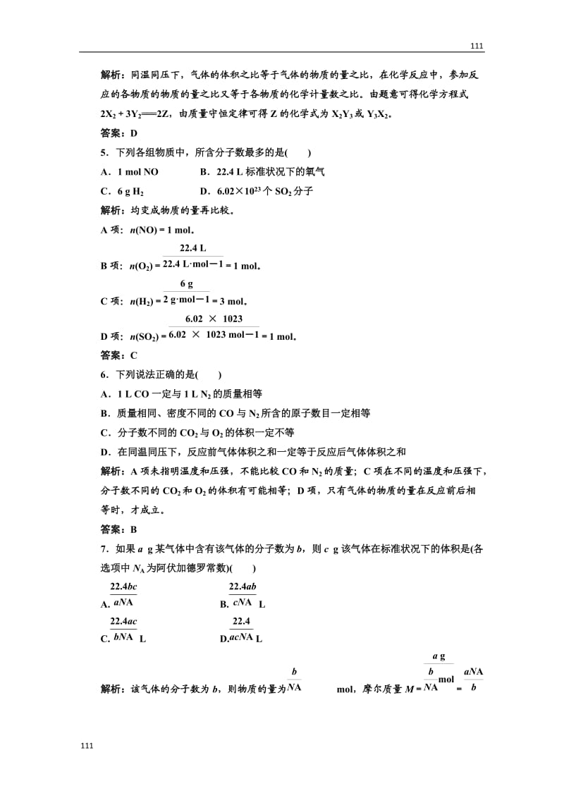 高中化学人教版必修一第一部分第一章第二节第二课时课时跟踪训练_第2页