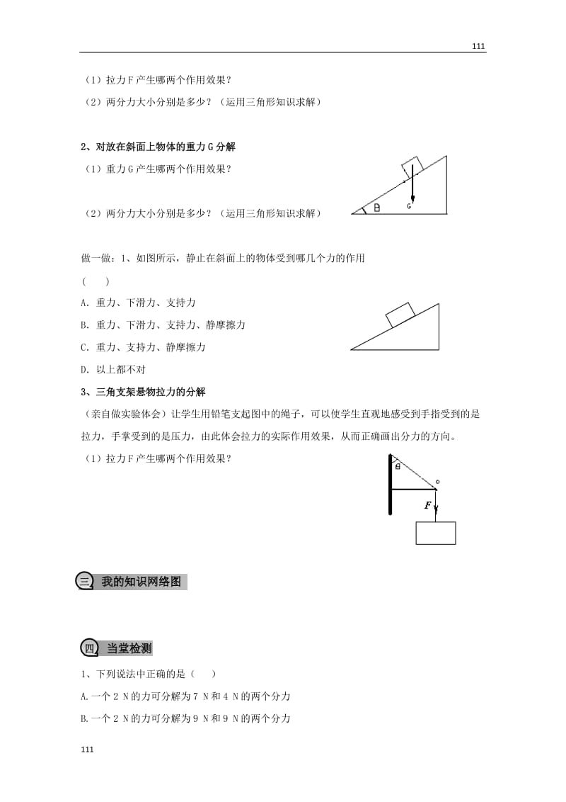 高中物理 3-5 《力的分解》学案 新人教版必修1_第3页