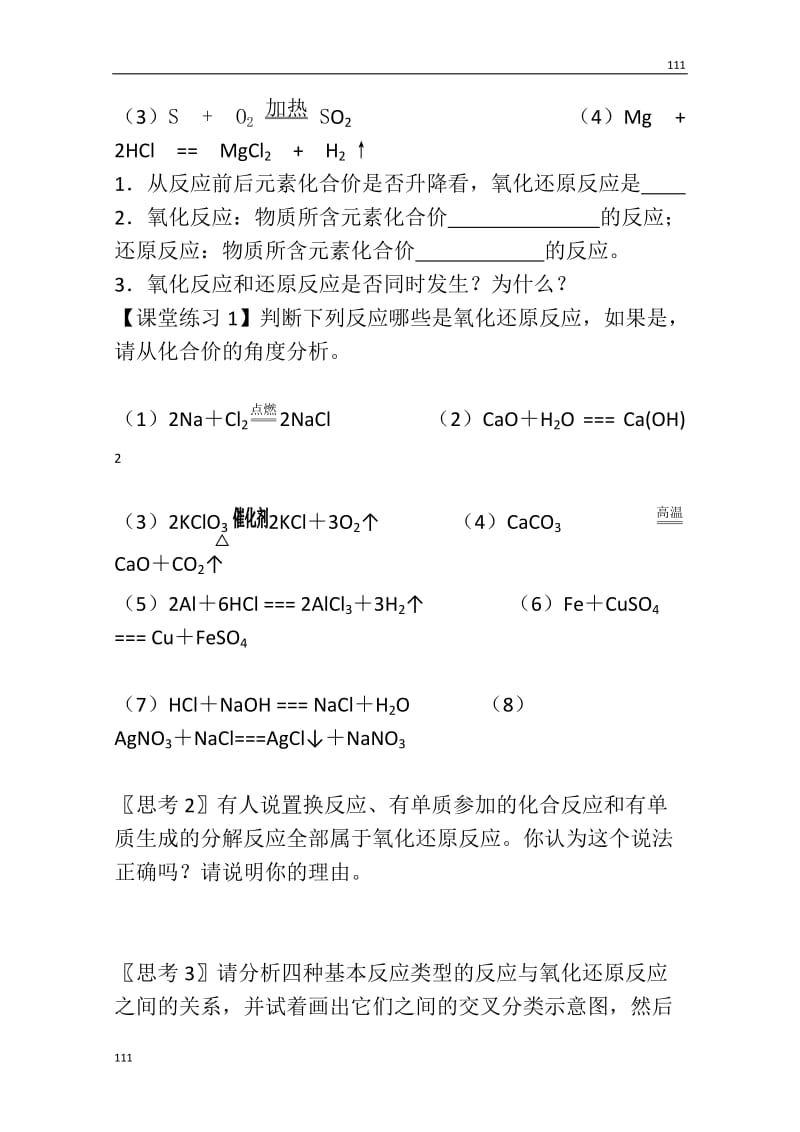 高一化学必修一导学案：《氧化还原反应》_第2页