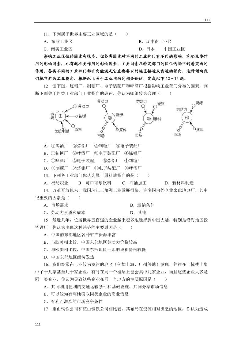 高中地理《工业的区位因素与区位选择》同步练习5（新人教版必修2）_第2页