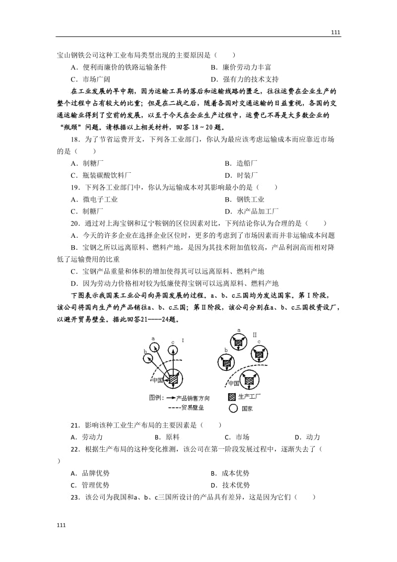 高中地理《工业的区位因素与区位选择》同步练习5（新人教版必修2）_第3页