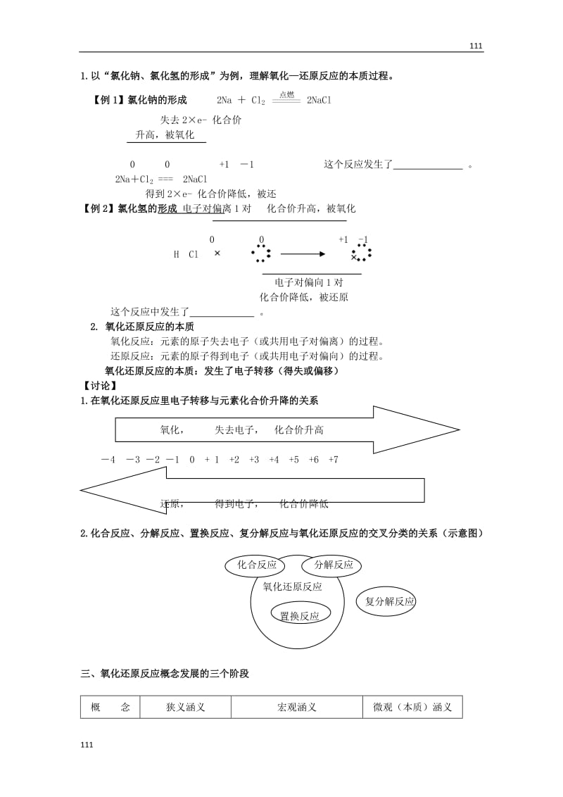 化学第二章 第3节第1课时——氧化还原反应 新人教版必修1教案_第2页