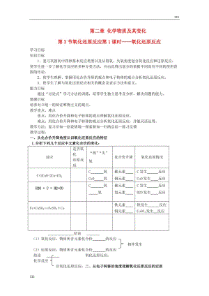 化學(xué)第二章 第3節(jié)第1課時——氧化還原反應(yīng) 新人教版必修1教案