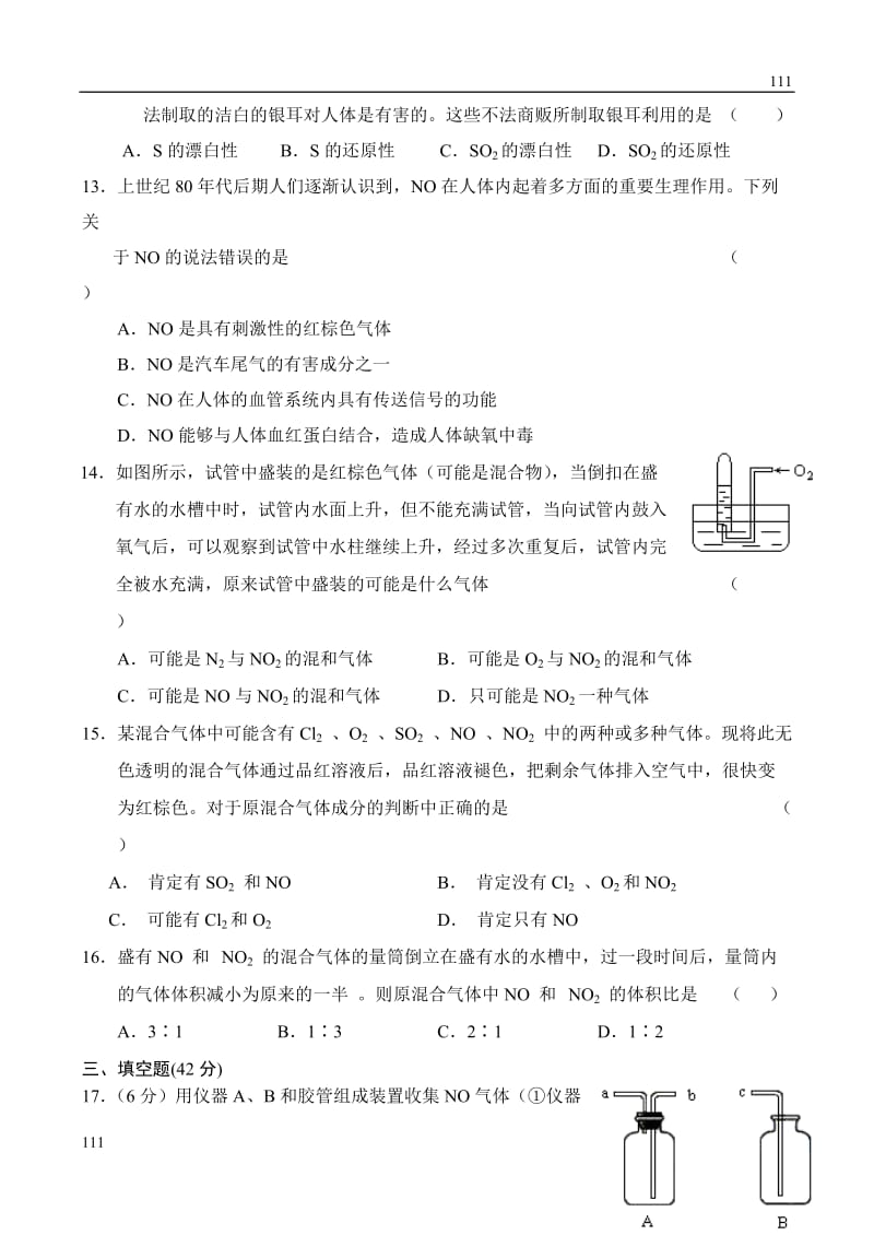 高中化学《硫和氮的氧化物》同步练习12（新人教版必修1）_第3页