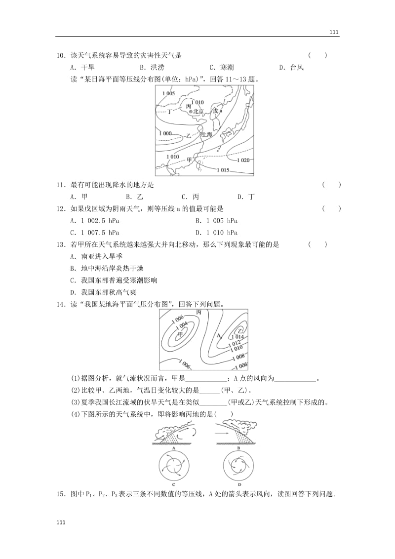 高一地理 第2单元 第2节《常见的天气系统》同步练习 鲁教版必修1_第3页