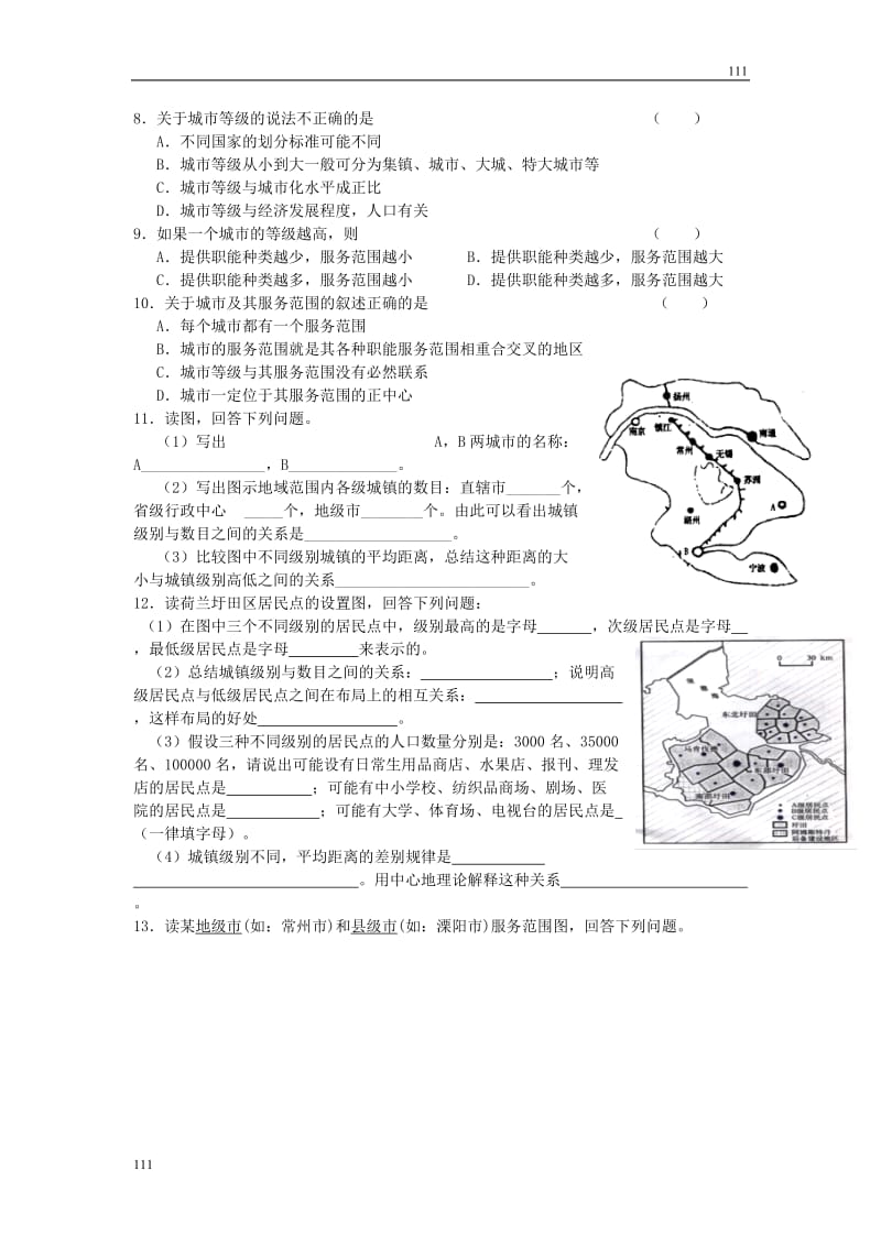 高中地理《不同等级城市的服务功能》同步练习6（人教版必修2）_第2页