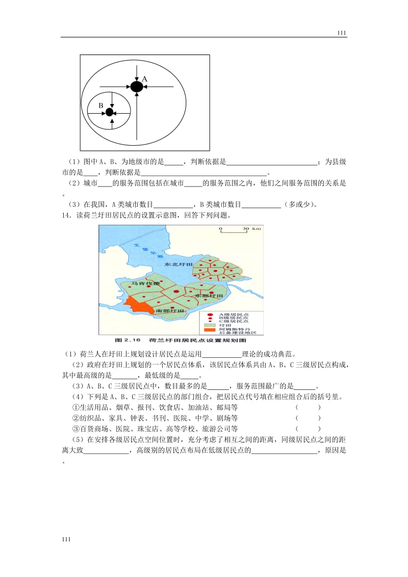 高中地理《不同等级城市的服务功能》同步练习6（人教版必修2）_第3页