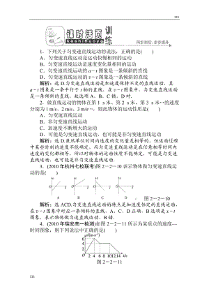 高一物理必修一第二章 第二節(jié)《勻變速直線運動的速度與時間的關系》 課時活頁訓練 人教版