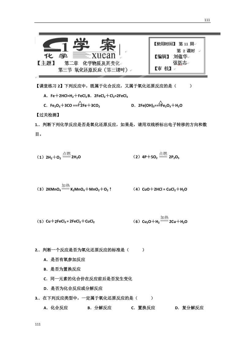 高一化学必修一导学案：第一节《金属的化学性质》(1)_第1页