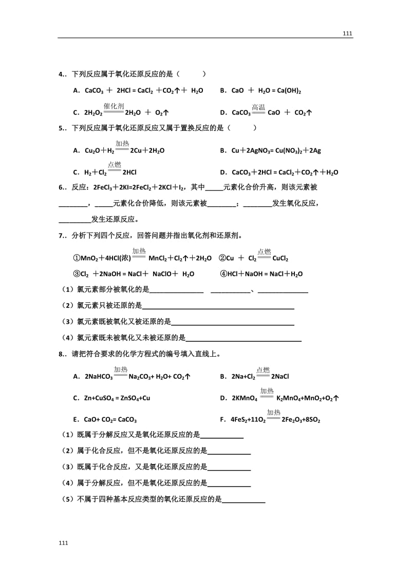 高一化学必修一导学案：第一节《金属的化学性质》(1)_第2页