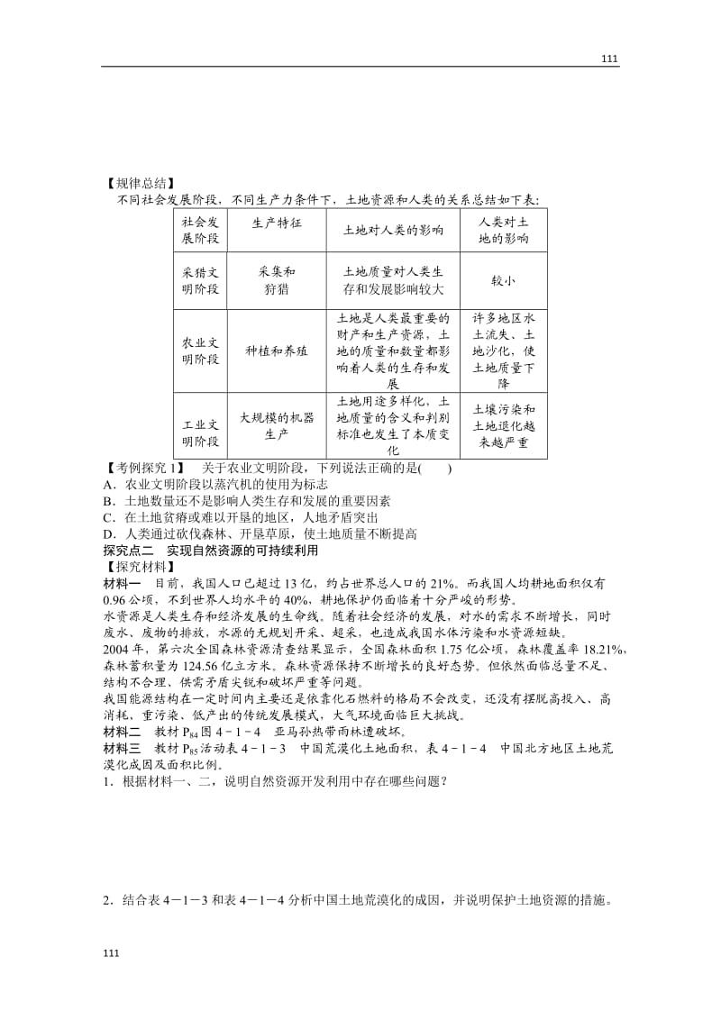 高一地理鲁教版必修一案 4.1 自然资源与人类 第2课时_第2页