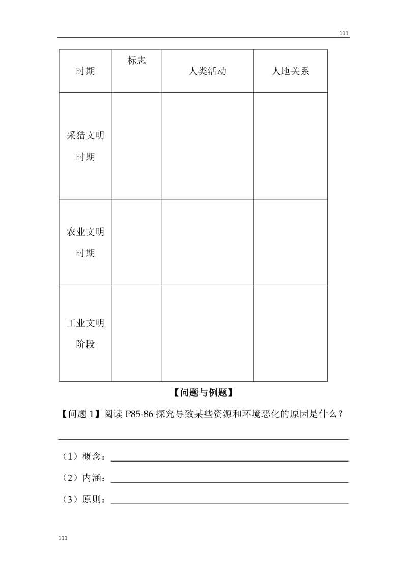 高中地理必修一（鲁教版）：4.1《自然资源与人类》1_第2页