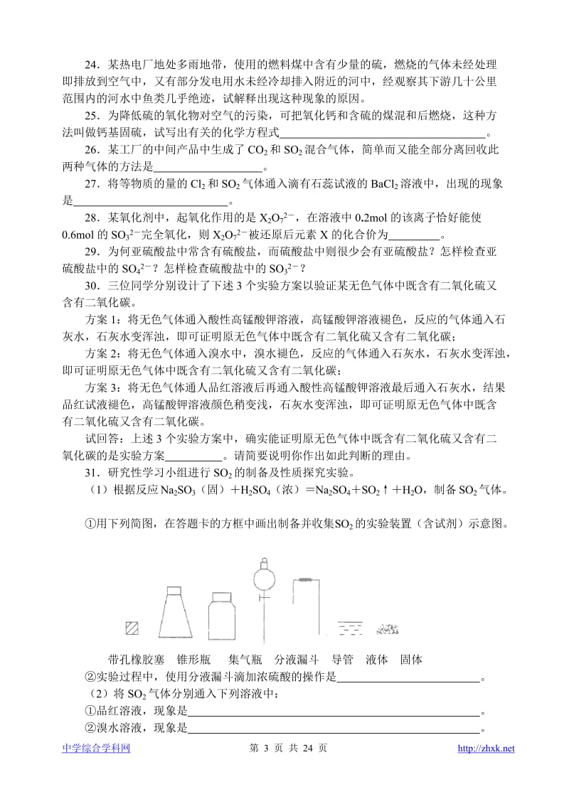 中学化学竞赛试题资源库——硫的氧化物亚硫酸盐_第3页