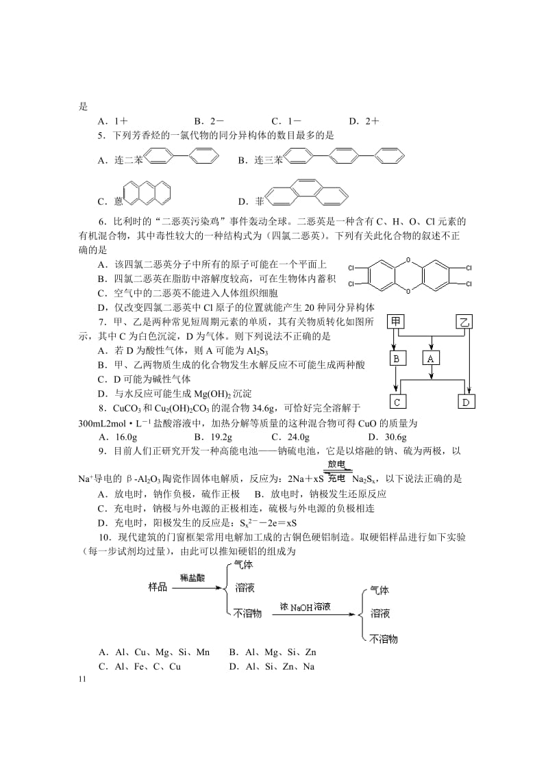 【高中学生化学奥林匹克竞赛试题】2000江苏预赛_第2页