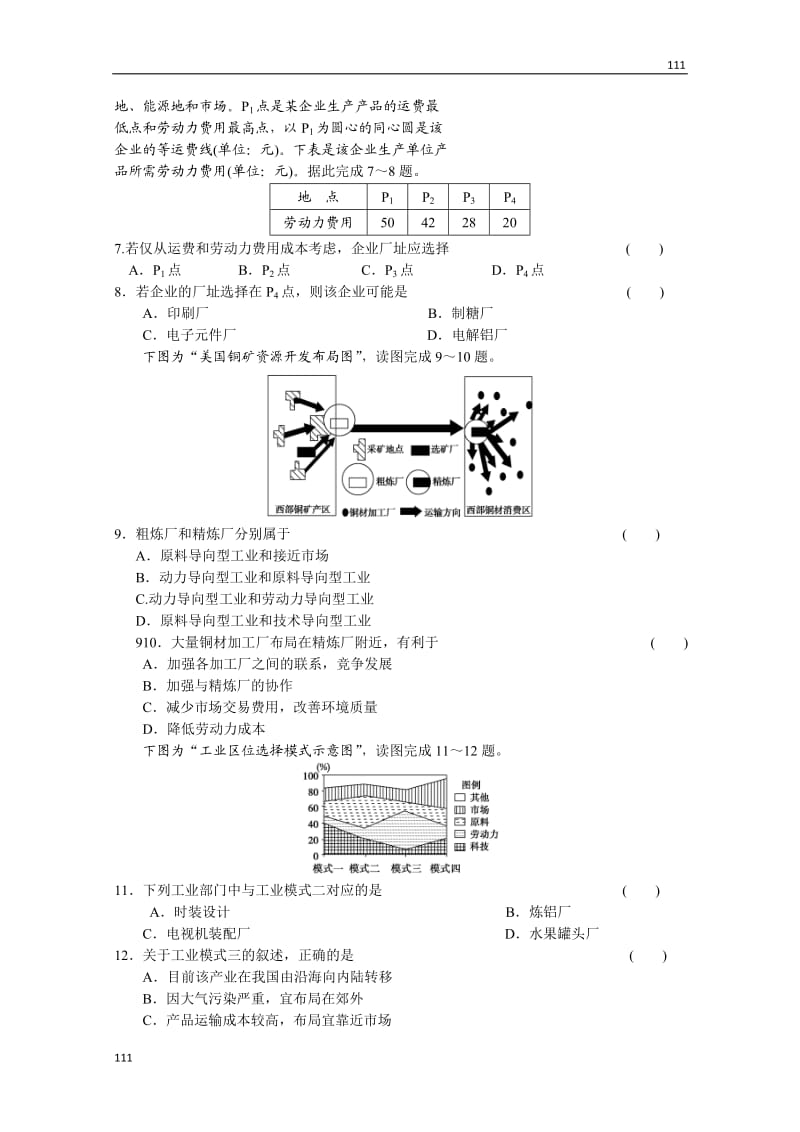 新人教版地理高三单元测试20：必修2《工业地域的形成和发展（二）》_第2页