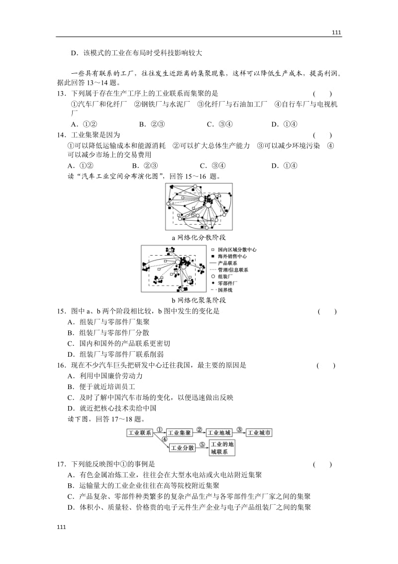 新人教版地理高三单元测试20：必修2《工业地域的形成和发展（二）》_第3页