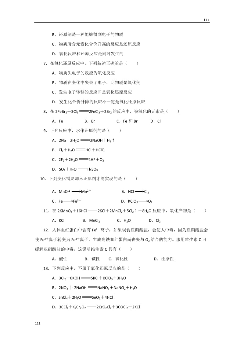 高一化学：2.3 《氧化还原反应》同步测试（B卷）（人教版）_第2页