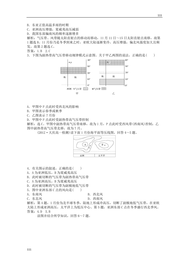 高中地理备课练习：第二单元第二节第3课时 实战闯关演练（鲁科版必修1）_第3页