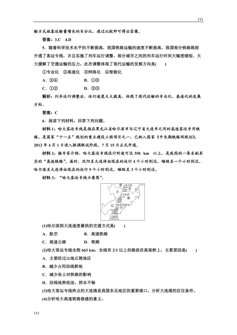 高中地理必修二 第五章《交通运输布局及其影响》 第一节应用创新演练 随堂基础巩固_第2页