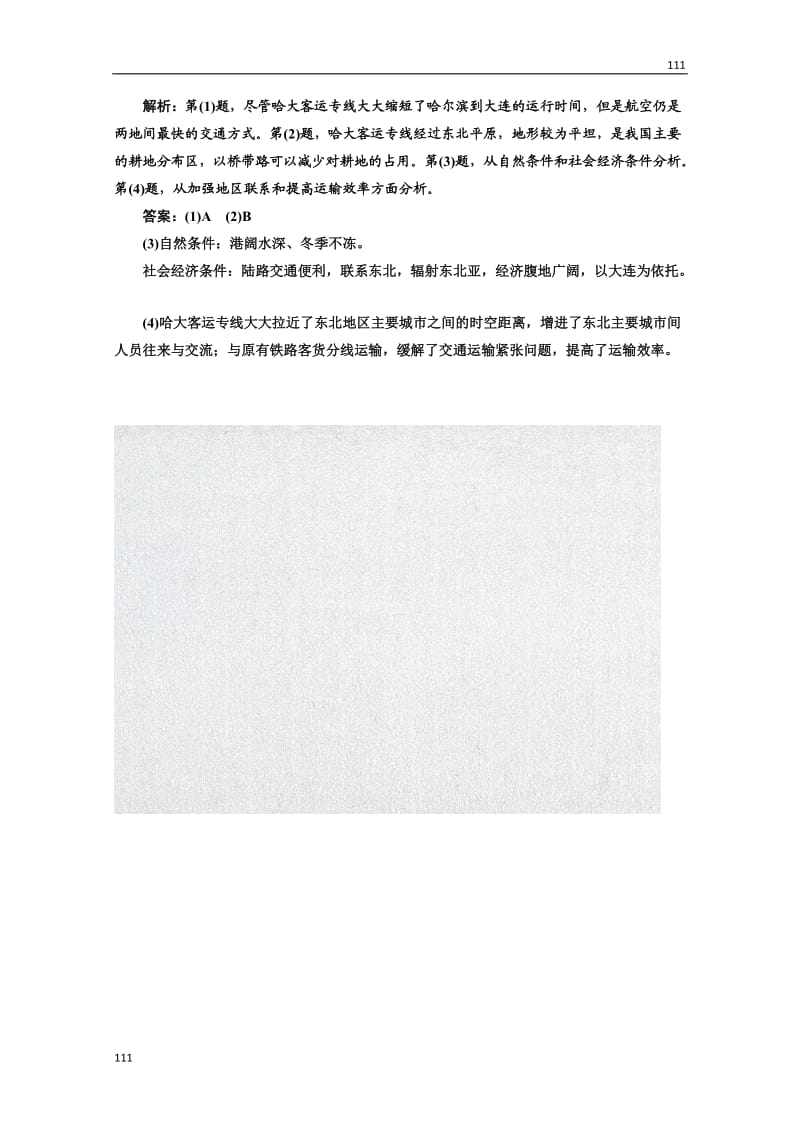 高中地理必修二 第五章《交通运输布局及其影响》 第一节应用创新演练 随堂基础巩固_第3页