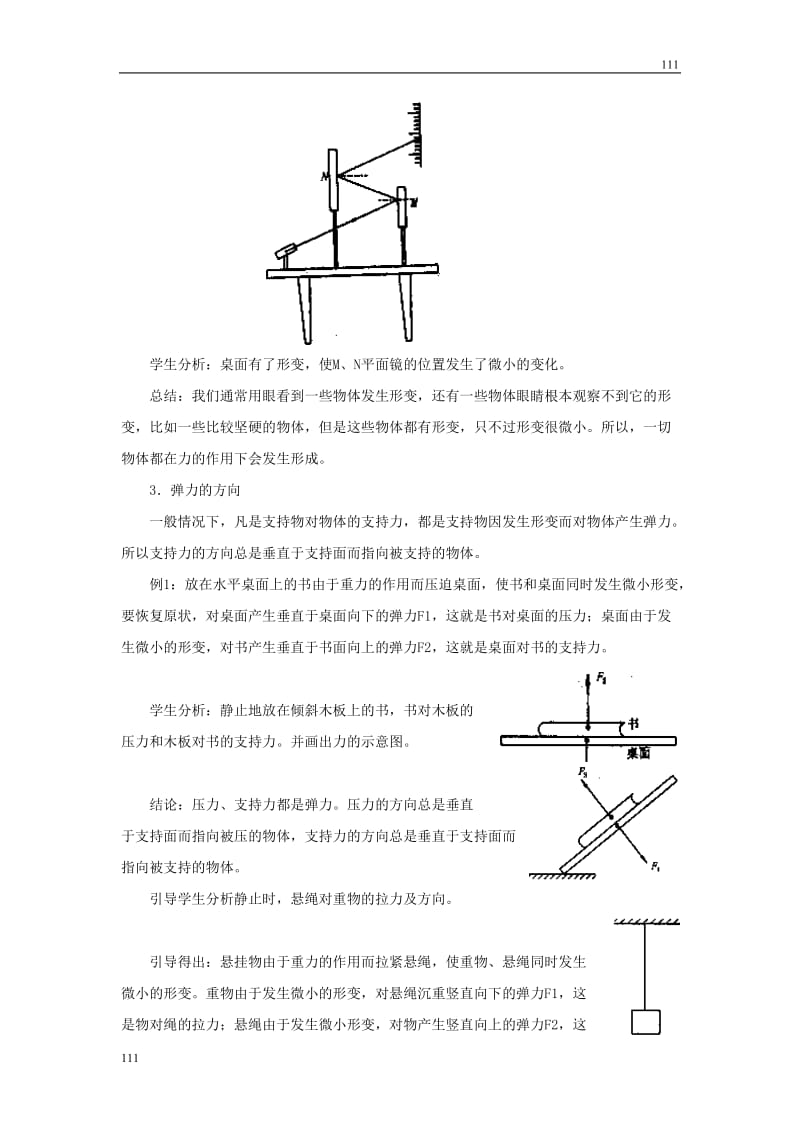 高一物理第三章第二节3.2弹力教案（新人教版必修1）_第3页