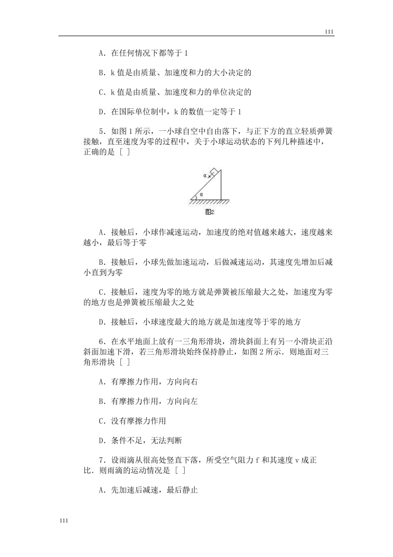 高中物理《牛顿第二定律》同步练习2（新人教版选修3-4）_第2页