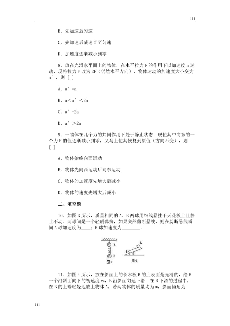 高中物理《牛顿第二定律》同步练习2（新人教版选修3-4）_第3页