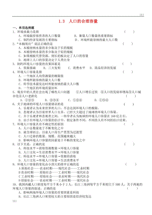 高中地理《人口的合理容量》同步練習(xí)2 新人教版必修2