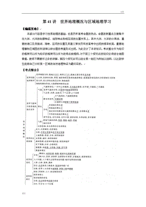 高考地理一輪復(fù)習(xí)魯教版案 第41講世界地理概況與區(qū)域地理習(xí)