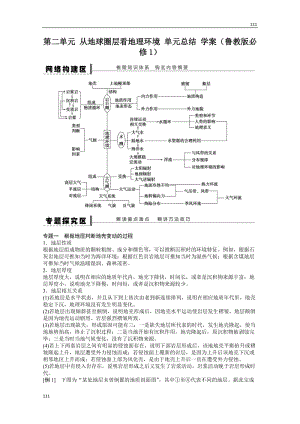 高一地理魯教版必修一案 第二單元 從地球圈層看地理環(huán)境 單元總結(jié)